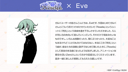 画像ギャラリー No.002のサムネイル画像 / 「バンドリ！ガルパ」，Eveさんからの提供楽曲“閃光”をゲーム内に追加