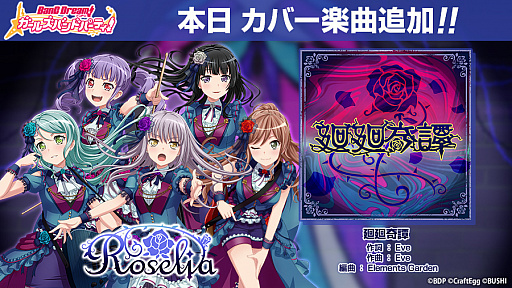 画像ギャラリー No.004のサムネイル画像 / 「バンドリ！ガルパ」，Eveさんからの提供楽曲“閃光”をゲーム内に追加
