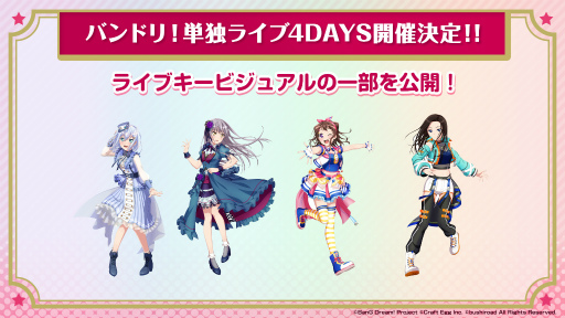 画像ギャラリー No.007のサムネイル画像 / 「バンドリ！ ガールズバンドパーティ！」シーズン3突入と“3Dライブモード”実装を含む超大型アップデートの実施を発表。新プロジェクトやアニメ，ライブ最新情報も掲載