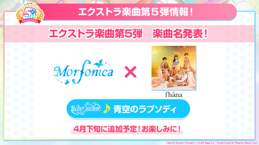 画像ギャラリー No.002のサムネイル画像 / 「バンドリ！ ガルパ」， fhánaやヒャダイン氏とのコラボが決定