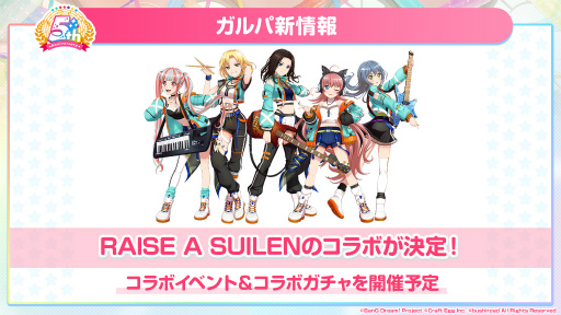画像ギャラリー No.005のサムネイル画像 / 「バンドリ！ ガルパ」， fhánaやヒャダイン氏とのコラボが決定