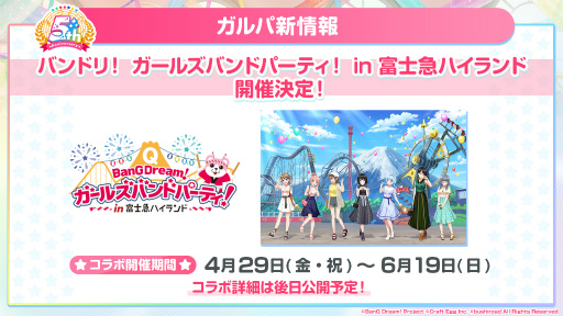画像ギャラリー No.006のサムネイル画像 / 「バンドリ！ ガルパ」， fhánaやヒャダイン氏とのコラボが決定