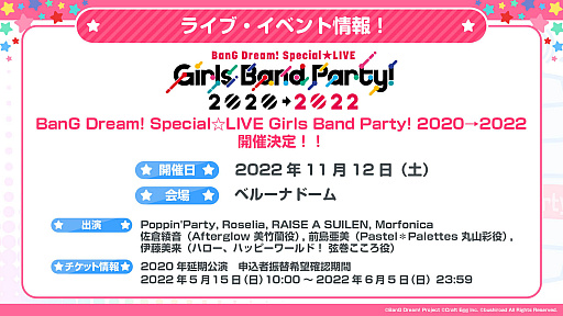 画像ギャラリー No.001のサムネイル画像 / 「バンドリ！」，“BanG Dream! Special☆LIVE Girls Band Party! 2020→2022”開催発表
