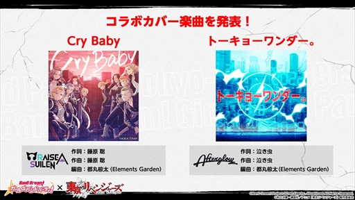 画像ギャラリー No.002のサムネイル画像 / 「バンドリ！」，「東京リベンジャーズ」のコラボイベントを5月21日に開始。第4回ガルパ杯や6月のアップデートの情報公開も