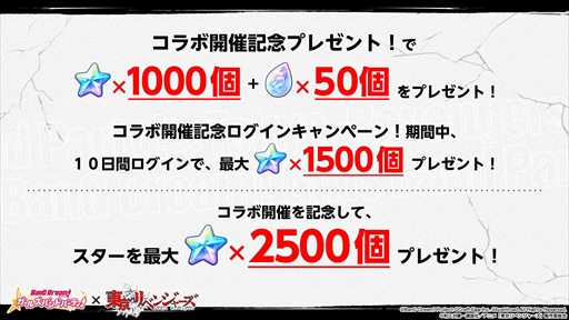 画像ギャラリー No.003のサムネイル画像 / 「バンドリ！」，「東京リベンジャーズ」のコラボイベントを5月21日に開始。第4回ガルパ杯や6月のアップデートの情報公開も