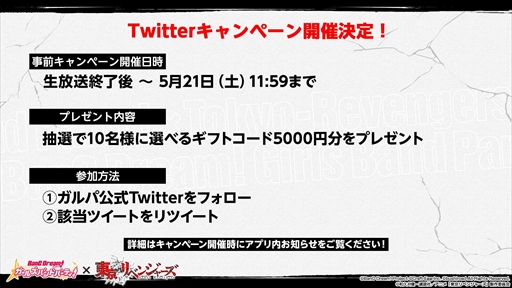 画像ギャラリー No.004のサムネイル画像 / 「バンドリ！」，「東京リベンジャーズ」のコラボイベントを5月21日に開始。第4回ガルパ杯や6月のアップデートの情報公開も
