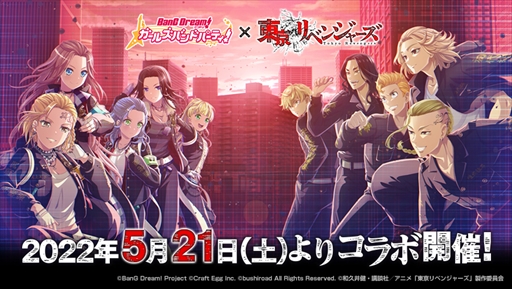 画像ギャラリー No.010のサムネイル画像 / 「バンドリ！」，「東京リベンジャーズ」のコラボイベントを5月21日に開始。第4回ガルパ杯や6月のアップデートの情報公開も