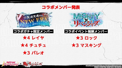 画像ギャラリー No.012のサムネイル画像 / 「バンドリ！」，「東京リベンジャーズ」のコラボイベントを5月21日に開始。第4回ガルパ杯や6月のアップデートの情報公開も