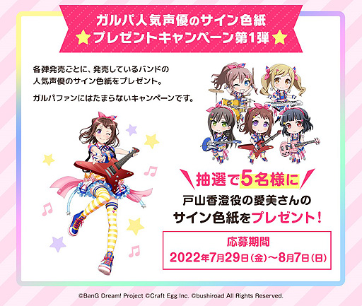 画像ギャラリー No.005のサムネイル画像 / 「バンドリ！ ガールズバンドパーティ！」とコアラのマーチがコラボ。“ガルパのマーチ”第1弾“Poppin’Partyのマーチ”本日販売開始