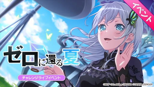 画像ギャラリー No.002のサムネイル画像 / 「バンドリ！ガルパ」，8月20日に開始される「リゼロ」のコラボイベントの情報を公開
