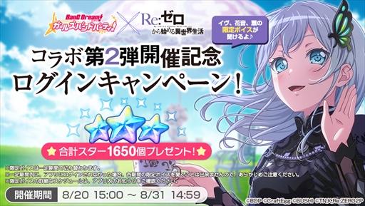 画像ギャラリー No.006のサムネイル画像 / 「バンドリ！ガルパ」，8月20日に開始される「リゼロ」のコラボイベントの情報を公開