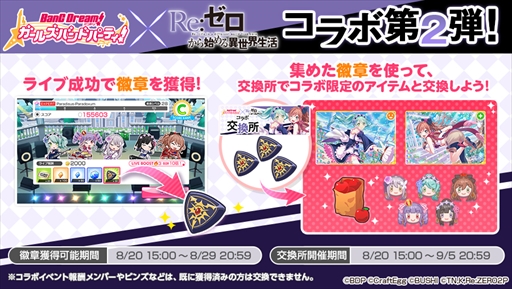 画像ギャラリー No.008のサムネイル画像 / 「バンドリ！ガルパ」，8月20日に開始される「リゼロ」のコラボイベントの情報を公開