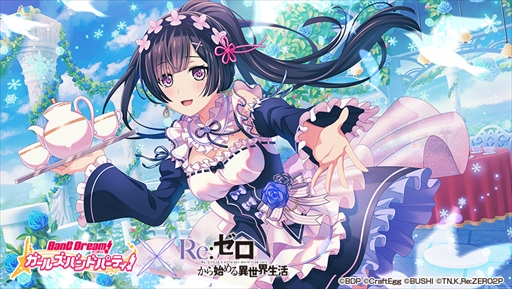 画像ギャラリー No.016のサムネイル画像 / 「バンドリ！ガルパ」，8月20日に開始される「リゼロ」のコラボイベントの情報を公開