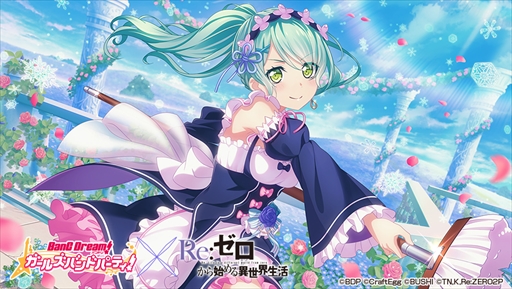 画像ギャラリー No.018のサムネイル画像 / 「バンドリ！ガルパ」，8月20日に開始される「リゼロ」のコラボイベントの情報を公開