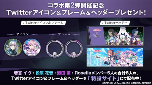 画像ギャラリー No.020のサムネイル画像 / 「バンドリ！ガルパ」，8月20日に開始される「リゼロ」のコラボイベントの情報を公開
