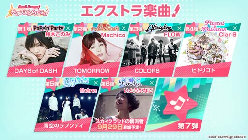 画像ギャラリー No.004のサムネイル画像 / 「バンドリ！」Roseliaといとうかなこさんが歌う「スカイクラッドの観測者」を追加