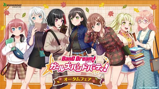 画像ギャラリー No.001のサムネイル画像 / 「バンドリ！」オータムフェアが全国のアニメイト＆ゲーマーズにて10月15日から開催