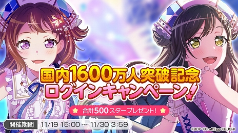 画像ギャラリー No.002のサムネイル画像 / 「バンドリ！ ガールズバンドパーティ！」の国内プレイヤー数が1600万人を突破。11月19日から記念キャンペーンが開催に
