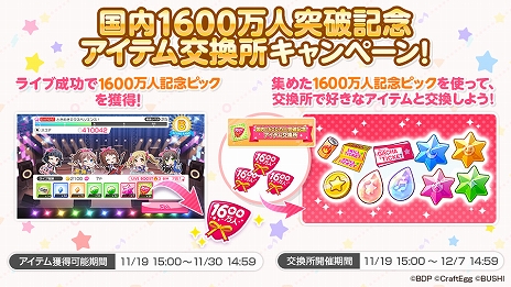 画像ギャラリー No.003のサムネイル画像 / 「バンドリ！ ガールズバンドパーティ！」の国内プレイヤー数が1600万人を突破。11月19日から記念キャンペーンが開催に