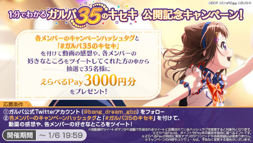 画像ギャラリー No.001のサムネイル画像 / 「バンドリ！」P丸様。さん，96猫さん，＋α／あるふぁきゅん。さんとのエクストラ楽曲企画の実施
