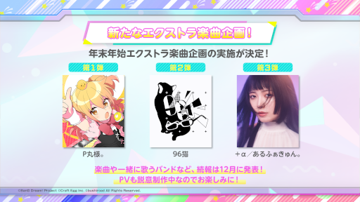 画像ギャラリー No.003のサムネイル画像 / 「バンドリ！」P丸様。さん，96猫さん，＋α／あるふぁきゅん。さんとのエクストラ楽曲企画の実施