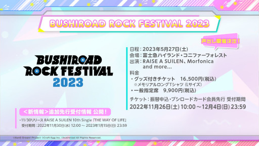 画像ギャラリー No.011のサムネイル画像 / 「バンドリ！」，2023年のライブ情報やCDリリース情報を公開