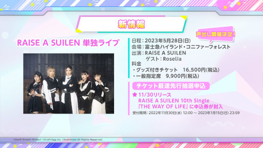 画像ギャラリー No.012のサムネイル画像 / 「バンドリ！」，2023年のライブ情報やCDリリース情報を公開