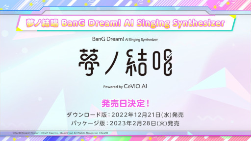 画像ギャラリー No.016のサムネイル画像 / 「バンドリ！」，2023年のライブ情報やCDリリース情報を公開