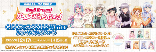 画像ギャラリー No.001のサムネイル画像 / 「バンドリ！ 」全メンバー描き下ろし施策“GiGOフェスタ2022 Winter”第一弾を開始