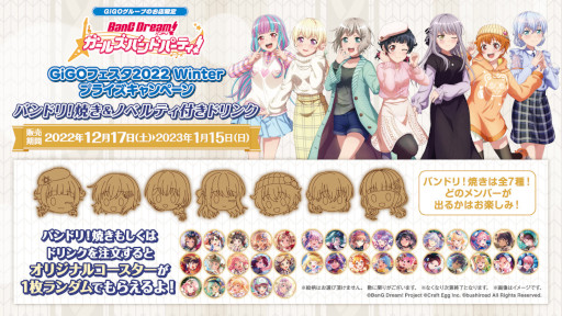 画像ギャラリー No.006のサムネイル画像 / 「バンドリ！ 」全メンバー描き下ろし施策“GiGOフェスタ2022 Winter”第一弾を開始
