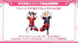 画像ギャラリー No.017のサムネイル画像 / 「バンドリ！ ガールズバンドパーティ！」96猫さんらとの年末年始エクストラ楽曲企画の続報を発表