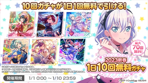 画像ギャラリー No.014のサムネイル画像 / 「バンドリ！ ガールズバンドパーティ！」，ドリームフェスティバルガチャを開催。カバー楽曲の追加も