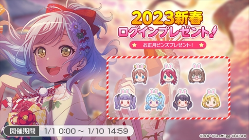 画像ギャラリー No.016のサムネイル画像 / 「バンドリ！ ガールズバンドパーティ！」，ドリームフェスティバルガチャを開催。カバー楽曲の追加も