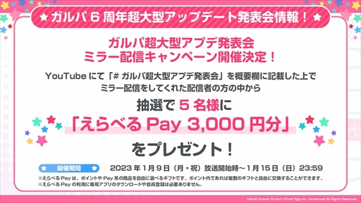 画像ギャラリー No.002のサムネイル画像 / 「ガルパ」，1月9日実施の発表会では超大型アップデートの詳細や，各バンドの3Dライブモードの最新映像，新たなキービジュアルが公開に