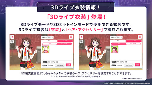 画像ギャラリー No.003のサムネイル画像 / 「ガルパ」，6周年を記念したアップデートを3月16日に実施。3Dライブ衣装や各バンドの新キービジュアルなど最新情報が一挙公開に