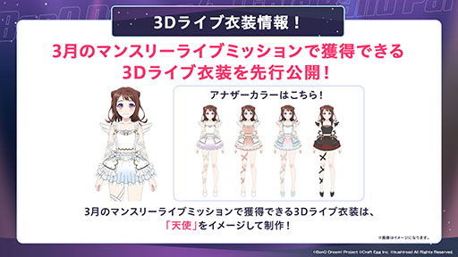 画像ギャラリー No.006のサムネイル画像 / 「ガルパ」，6周年を記念したアップデートを3月16日に実施。3Dライブ衣装や各バンドの新キービジュアルなど最新情報が一挙公開に