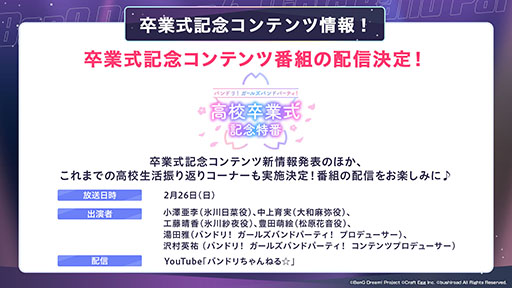 画像ギャラリー No.016のサムネイル画像 / 「ガルパ」，6周年を記念したアップデートを3月16日に実施。3Dライブ衣装や各バンドの新キービジュアルなど最新情報が一挙公開に