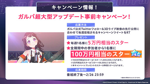 画像ギャラリー No.019のサムネイル画像 / 「ガルパ」，6周年を記念したアップデートを3月16日に実施。3Dライブ衣装や各バンドの新キービジュアルなど最新情報が一挙公開に