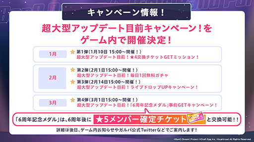 画像ギャラリー No.020のサムネイル画像 / 「ガルパ」，6周年を記念したアップデートを3月16日に実施。3Dライブ衣装や各バンドの新キービジュアルなど最新情報が一挙公開に