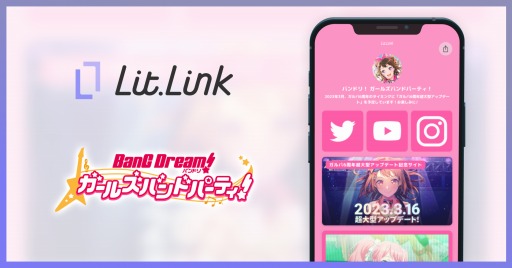 画像ギャラリー No.001のサムネイル画像 / 「バンドリ！ ガールズバンドパーティ！」公式SNSをまとめたlit.linkページを公開