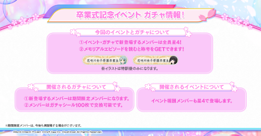画像ギャラリー No.001のサムネイル画像 / 「バンドリ！ ガールズバンドパーティ！」，卒業式を記念したイベントを2月28日より開催