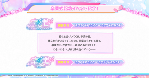 画像ギャラリー No.002のサムネイル画像 / 「バンドリ！ ガールズバンドパーティ！」，卒業式を記念したイベントを2月28日より開催