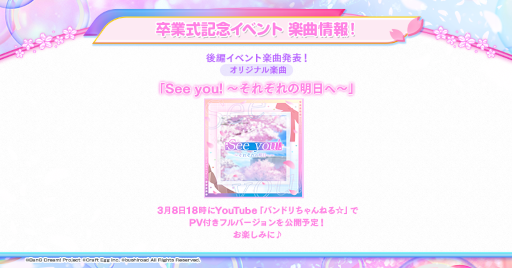 画像ギャラリー No.006のサムネイル画像 / 「バンドリ！ ガールズバンドパーティ！」，卒業式を記念したイベントを2月28日より開催