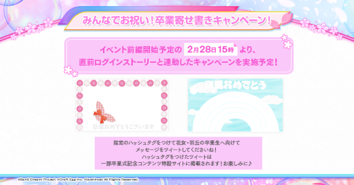 画像ギャラリー No.007のサムネイル画像 / 「バンドリ！ ガールズバンドパーティ！」，卒業式を記念したイベントを2月28日より開催