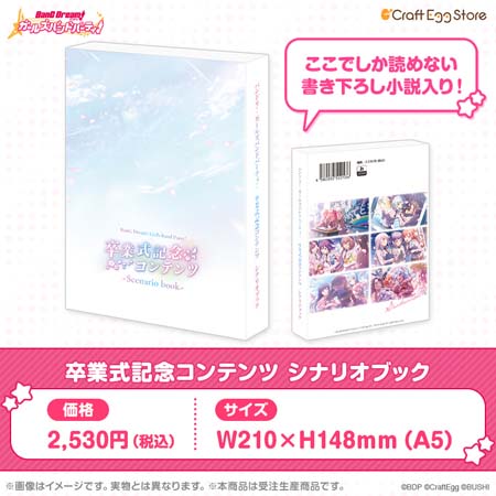 画像ギャラリー No.003のサムネイル画像 / 「バンドリ！ ガルパ」，卒業式記念コンテンツグッズが登場。Craft Egg公式ストアにて予約受付中
