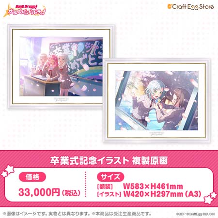 画像ギャラリー No.004のサムネイル画像 / 「バンドリ！ ガルパ」，卒業式記念コンテンツグッズが登場。Craft Egg公式ストアにて予約受付中