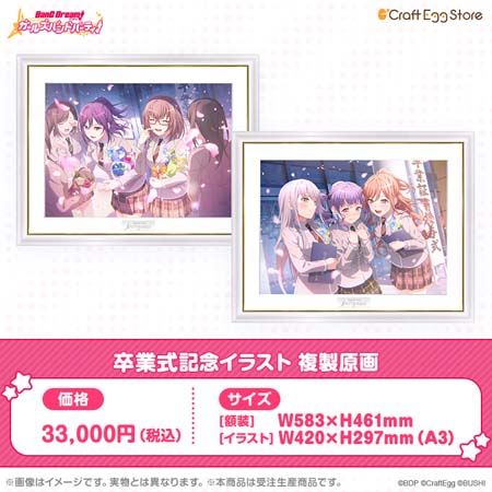 画像ギャラリー No.005のサムネイル画像 / 「バンドリ！ ガルパ」，卒業式記念コンテンツグッズが登場。Craft Egg公式ストアにて予約受付中