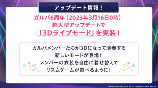画像ギャラリー No.001のサムネイル画像 / 「バンドリ！ ガールズバンドパーティ！」6周年記念超大型アップデートで“3Dライブモード”を実装。コラボ3Dライブ衣装の販売も順次開始