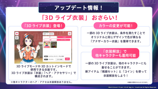 画像ギャラリー No.004のサムネイル画像 / 「バンドリ！ ガールズバンドパーティ！」6周年記念超大型アップデートで“3Dライブモード”を実装。コラボ3Dライブ衣装の販売も順次開始