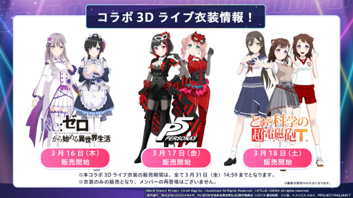 画像ギャラリー No.008のサムネイル画像 / 「バンドリ！ ガールズバンドパーティ！」6周年記念超大型アップデートで“3Dライブモード”を実装。コラボ3Dライブ衣装の販売も順次開始